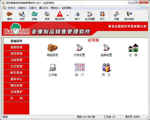 高效管理音像制品銷售 百財音像制品銷售管理軟件5.0官方版詳解與下載指南